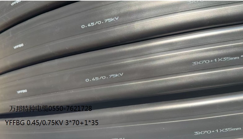 YFFBG 0.45/0.75KV 3*70+1*35