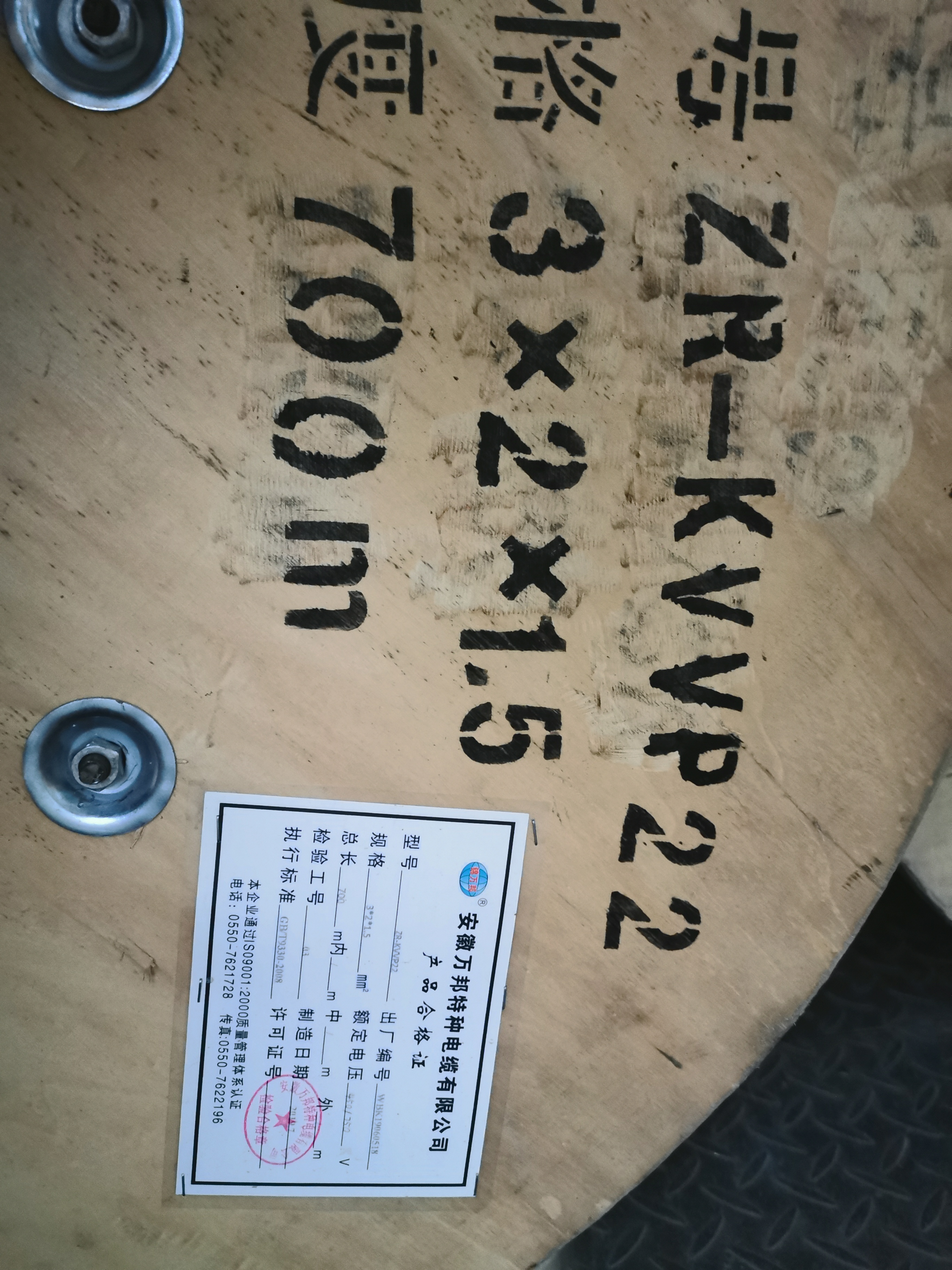 安徽萬邦特種電纜有限公司